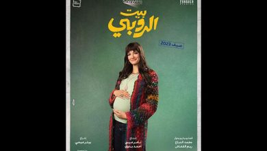 صورة تارا عماد على ملصق دعائي منفرد للفيلم الكوميدي “بيت الروبي”