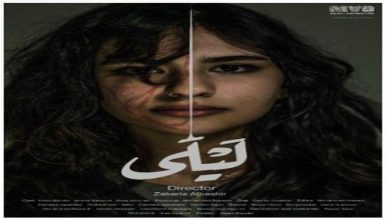 صورة العرض الدولي الأول للفيلم القصير ليلى في مهرجان زنجبار السينمائي الدولي