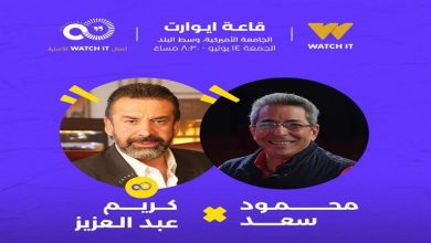 صورة كريم عبد العزيز في ضيافة محمود سعد بـ Sold Out في هذا الموعد