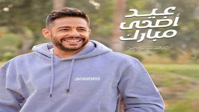 صورة محمد حماقي يهنئ جمهوره بعيد الأضحى (صورة)