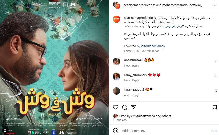 بوستر فيلم وش في وش