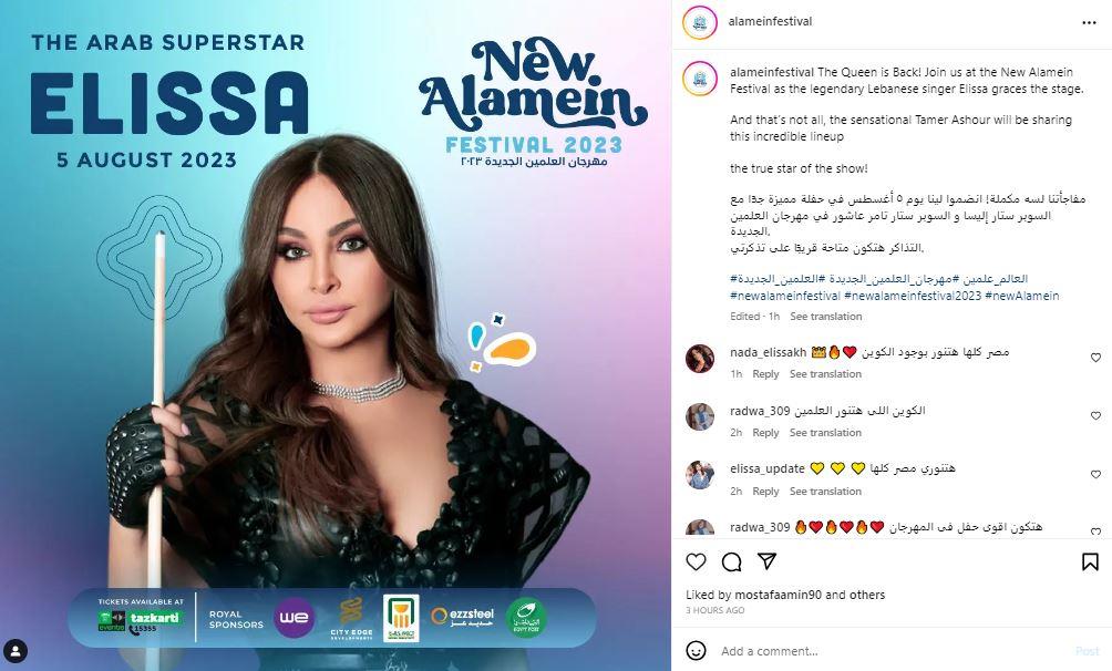 حفل إليسا بمهرجان العلمين الجديدة