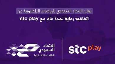 صورة شراكة استراتيجية بين الاتحاد السعودي للرياضات الإلكترونية ومجموعة STC