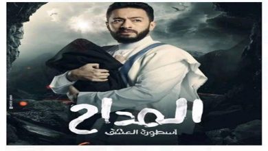 صورة لهذا السبب.. نقابة السينمائيين تقرر تغيير تترات الجزء الثالث من مسلسل “المداح”