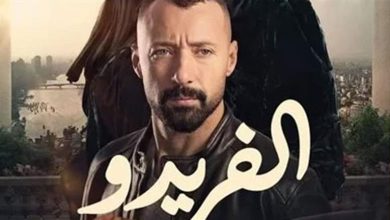 صورة أحمد فهمي ينشر الإعلان الرسمي لـ مسلسل “الفريدو”