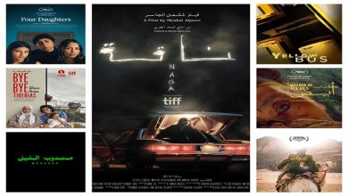 صورة “مندوب الليل” و” ان شاء الله ولد” و”هجان”.. تورنتو السينمائي يحتفي بالسينما العربية