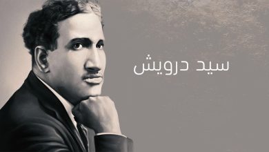 صورة 100 عام على رحيل فنان الشعب سيد درويش