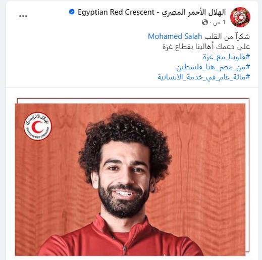 الهلال الأحمر محمد صلاح