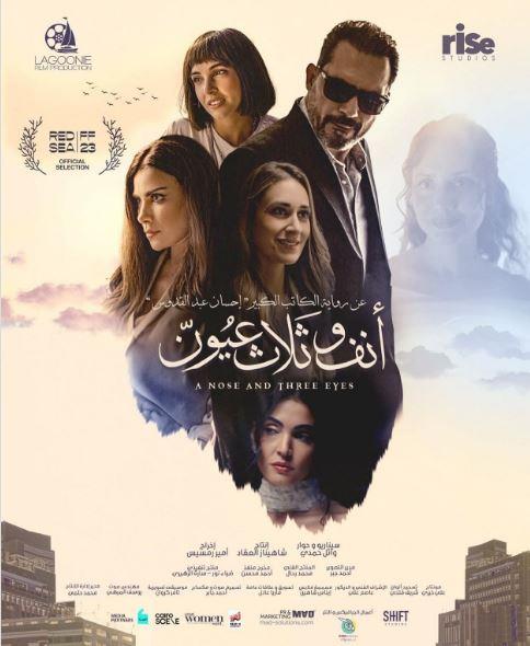 بوستر فيلم أنف وثلاث عيون