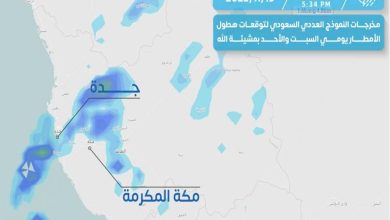 صورة «الأرصاد»: «إنذار أحمر» في العاصمة المقدسة وجدة و4 محافظات غداً.. أمطار غزيرة وتساقط البَرَد وصواعق رعدية  أخبار السعودية