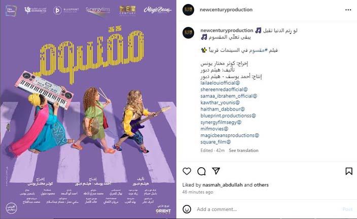 نيو سينشري تكشف عن بوستر فيلم مقسوم