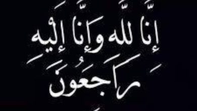 صورة جميلة المصيري في ذمة الله  أخبار السعودية