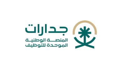 صورة إطلاق المرحلة الثالثة التجريبية للمنصة الوطنية الموحدة للتوظيف «جدارات»