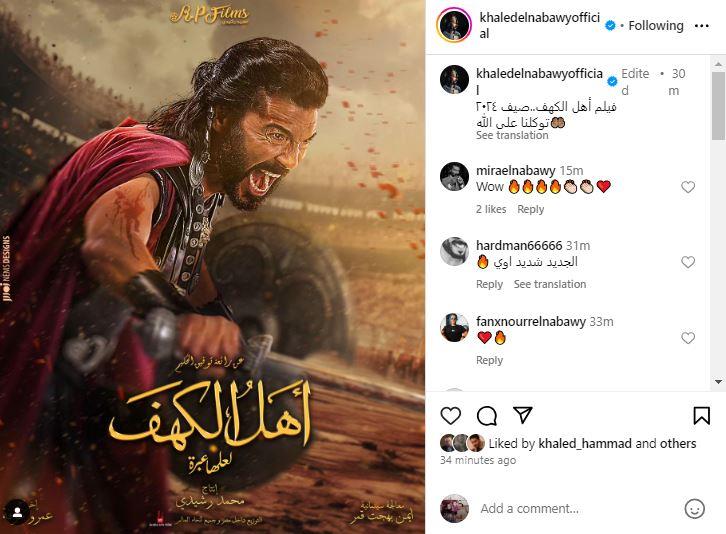 خالد النبوي من فيلم أهل الكهف