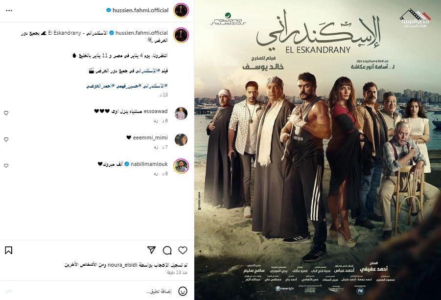 حسين فهمي يروج لفيلم الإسكندراني