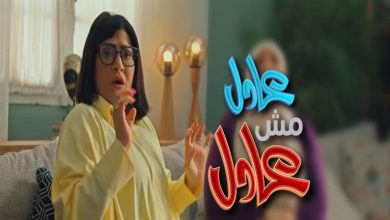 صورة طرح الإعلان الرسمي لفيلم “عادل مش عادل” استعدادًا لعرضه في السينمات