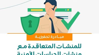 صورة «الموارد البشرية» تُطلق مبادرة تحفيزية للمنشآت المتعاقدة مع منشآت الحراسات الأمنية  أخبار السعودية