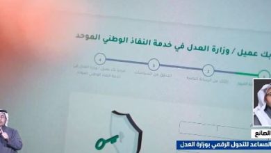 صورة جميع الخدمات العدلية ستكون متاحة عبر تطبيق «ناجز» من أي مكان في العالم