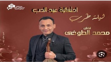 صورة بمناسبة عيد الحب محمد الطوخي يقدم “ليلة طرب” وآيات فاروق “مفاجأة”