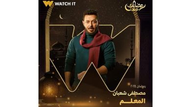 صورة رمضان 2024.. مصطفى شعبان “تاجر سمك” في برومو مسلسل “المعلم”