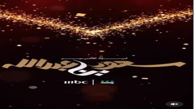 صورة الليلة.. “MBC1” تنقل أمسية “ليلة الأمير سعود بن عبدالله” على الهواء مباشرة