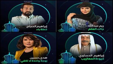 صورة تعرف على خريطة المسلسلات السعودية في دراما رمضان 2024