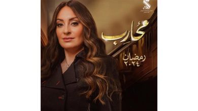 صورة نرمين الفقي تكشف عن البوستر الفردي لمسلسل “محارب”