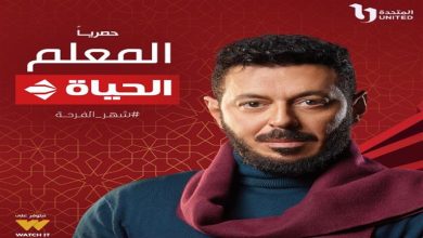 صورة “اللي جاي رصاص حي”..”شاهد” تروج لمسلسل “المعلم” رمضان 2024