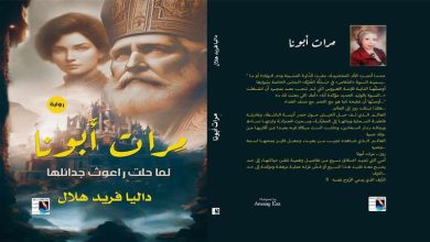 صورة داليا هلال تحتفل بروايتها “مرات أبونا” بمعرض القاهرة الدولي للكتاب