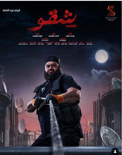 فيلم شقو