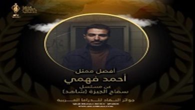 صورة “جوائز النقاد للدراما العربية” تكشف تصويت النقاد للمسلسلات الأفضل في 2023