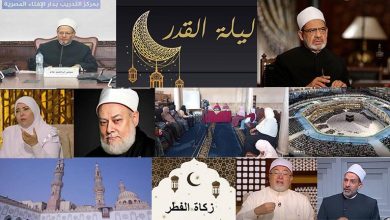 صورة النشرة الدينية| اعرف هل كانت ليلة 21 رمضان ليلة القدر.. وقضايا مهمة يناقشها المفتي وعلي جمعة