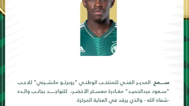 صورة البديل المحتمل لسعود عبدالحميد في المنتخب السعودي