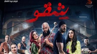 صورة إيرادات فيلم “شقو” بعد 6 أسابيع من طرحه بالسينمات