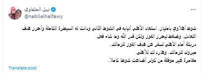 الحلفاوي يعلق على هزيمة النادي الأهلي أمام نادي الزمالك