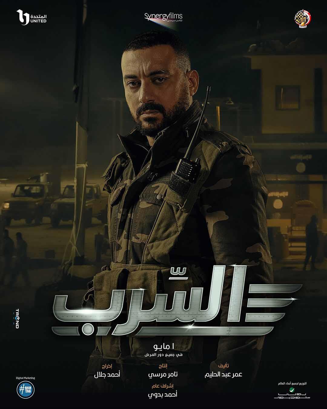 بوستر منفرد للفنان دياب في فيلم السرب