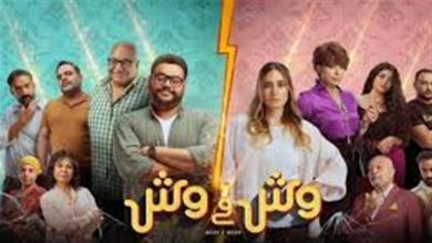 صورة هذا ما قاله تامر حبيب عن فيلم “وش في وش” بعد مشاهدته للمرة الرابعة