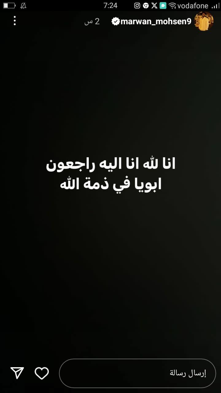 وفاة والد نجم الأهلي السابق