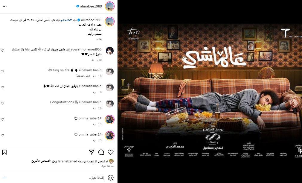 بوستر جديد لفيلم عيد الفطر ع الماشي