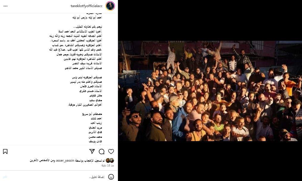 طارق لطفي يحتفل بانتهاء تصوير مسلسل العتاولة