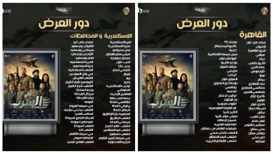 صورة تعرف على دور عرض فيلم “السرب” في جميع سينمات الجمهورية