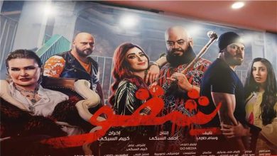 صورة تعرف على إيرادات فيلم “شقو” بعد ٥ أسابيع من طرحه بالسينمات