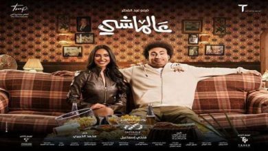 صورة إيرادات فيلم “عالماشي” بعد 5 أسابيع من طرحه بالسينمات