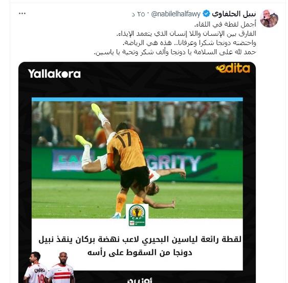 نبيل الحلفاوي عن لقطة مباراة الزمالك