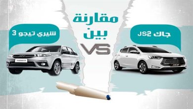 صورة بفارق 5 آلاف جنيه.. تشتري شيري تيجو 3 أم جاك JS2 الجديدة؟