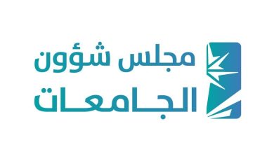 صورة مجلس شؤون الجامعات: فتح القبول للطلبة في الجامعات دون الحصر على منطقة الجامعة الإدارية  أخبار السعودية