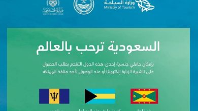 صورة السعودية تضيف 3 دول إلى قائمة الدول المشمولة بتأشيرة الزيارة الإلكترونية  أخبار السعودية