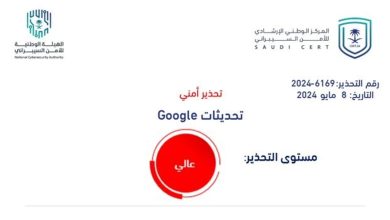 صورة «الأمن السيبراني» يصدر تحذيرًا عالي الخطورة على منتجات Google