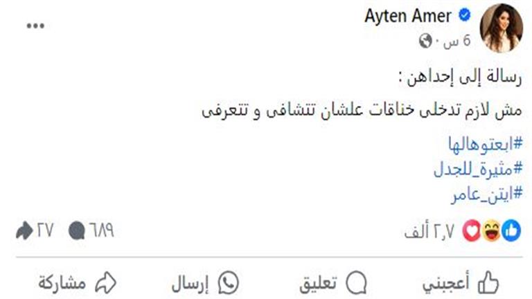 أيتن عامر