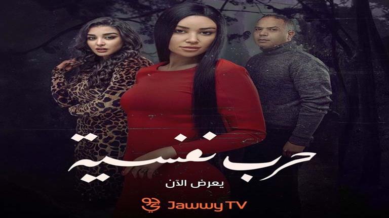 بوستر مسلسل حرب نفسية بمشاركة الراحل مصطفى درويش